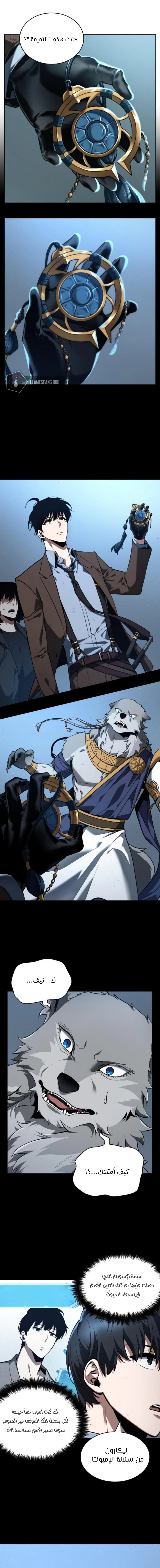 صفحة 7 — Omniscient Reader's Viewpoint الفصل 75