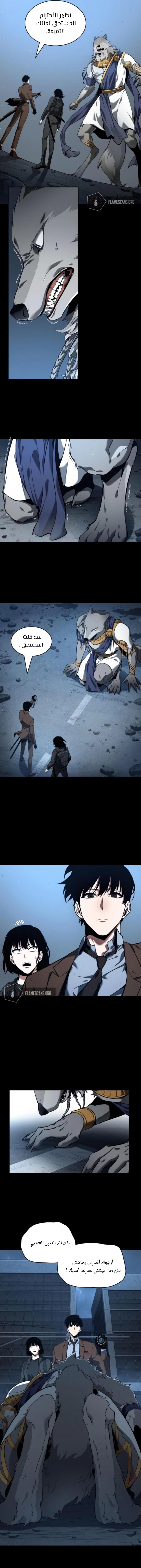 صفحة 8 — Omniscient Reader's Viewpoint الفصل 75