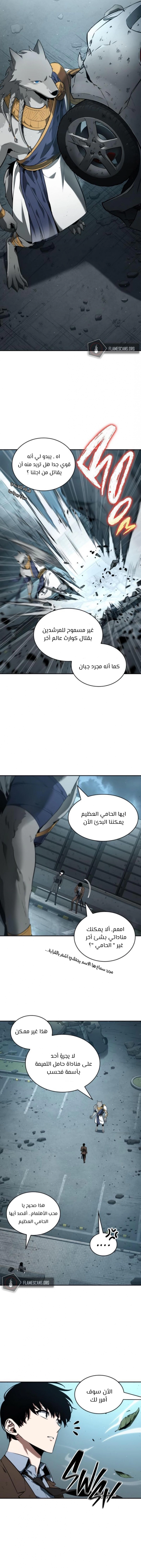 صفحة 10 — Omniscient Reader's Viewpoint الفصل 75