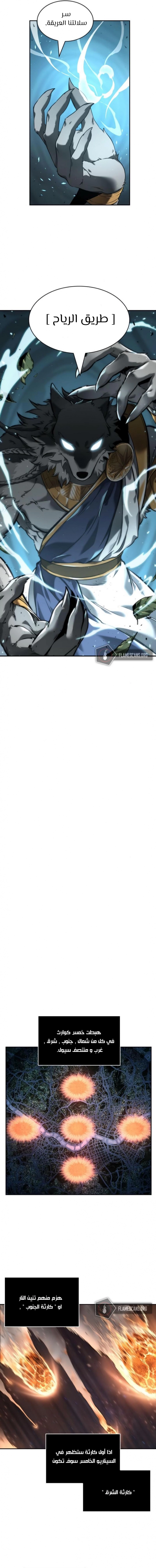 صفحة 11 — Omniscient Reader's Viewpoint الفصل 75