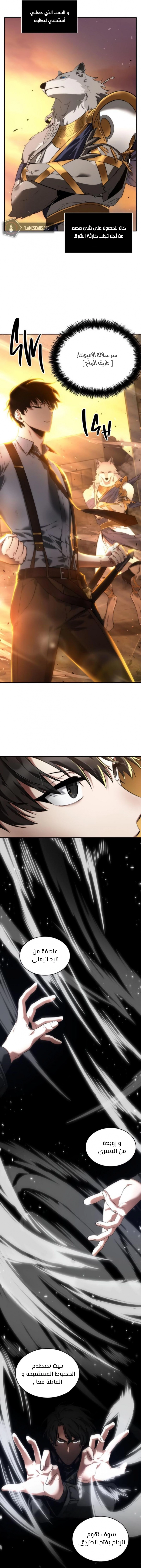 صفحة 12 — Omniscient Reader's Viewpoint الفصل 75