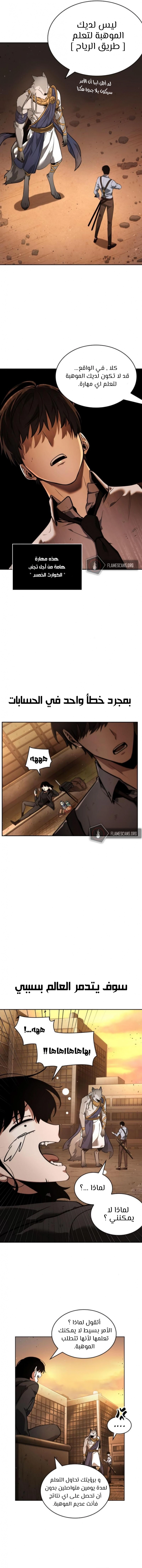 صفحة 14 — Omniscient Reader's Viewpoint الفصل 75