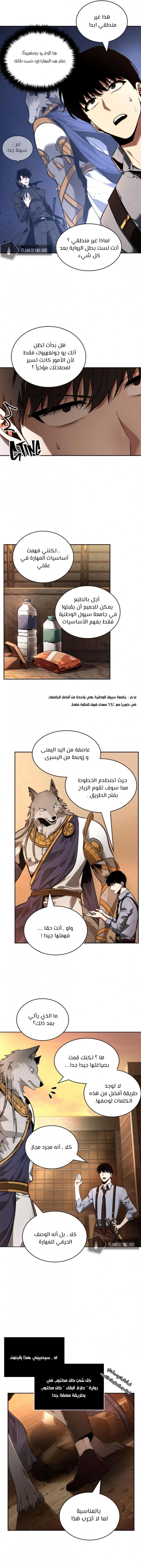 صفحة 15 — Omniscient Reader's Viewpoint الفصل 75