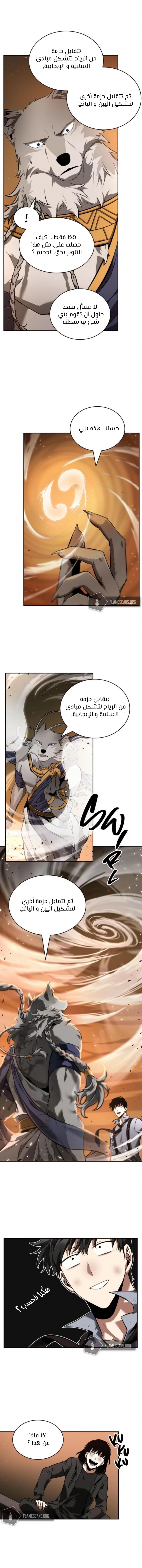 صفحة 16 — Omniscient Reader's Viewpoint الفصل 75