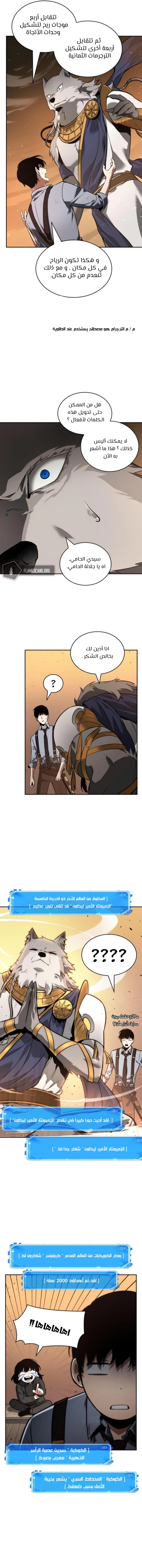 صفحة 17 — Omniscient Reader's Viewpoint الفصل 75