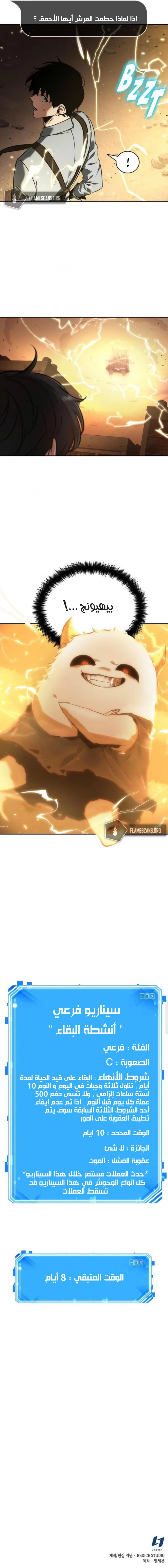 صفحة 18 — Omniscient Reader's Viewpoint الفصل 75