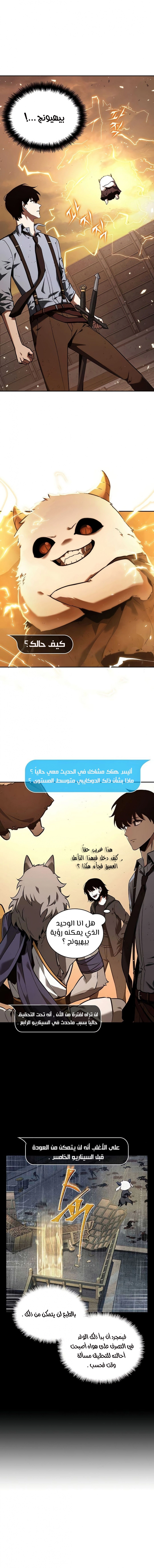 صفحة 1 — Omniscient Reader's Viewpoint الفصل 76