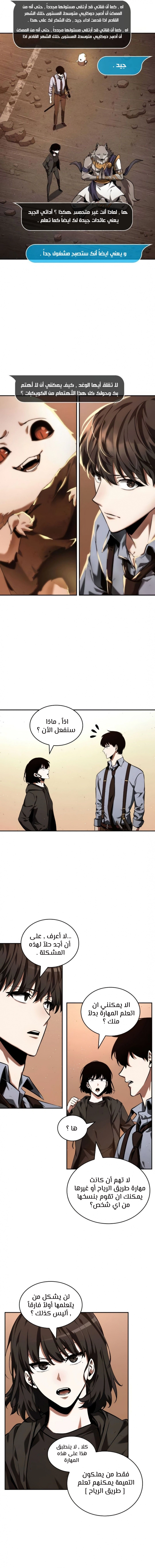 صفحة 2 — Omniscient Reader's Viewpoint الفصل 76