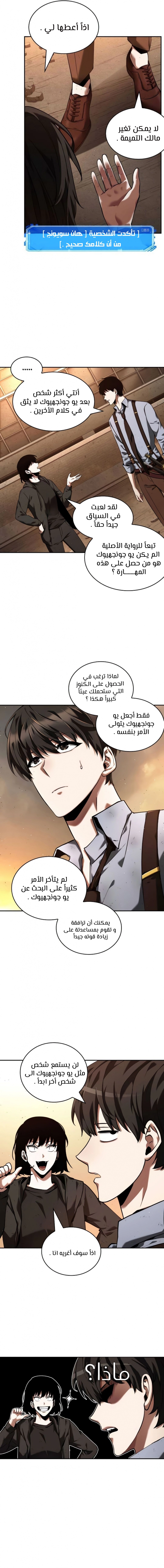 صفحة 3 — Omniscient Reader's Viewpoint الفصل 76