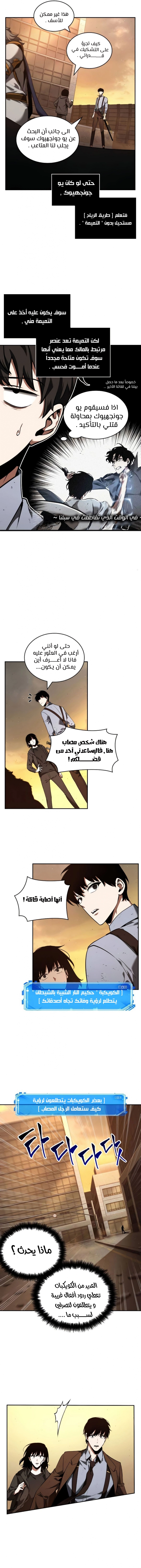 صفحة 4 — Omniscient Reader's Viewpoint الفصل 76