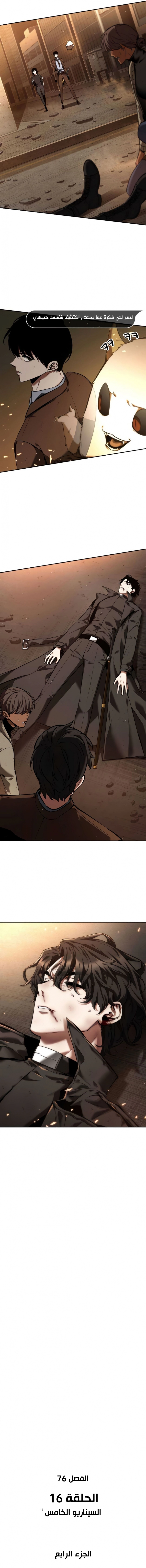 صفحة 5 — Omniscient Reader's Viewpoint الفصل 76