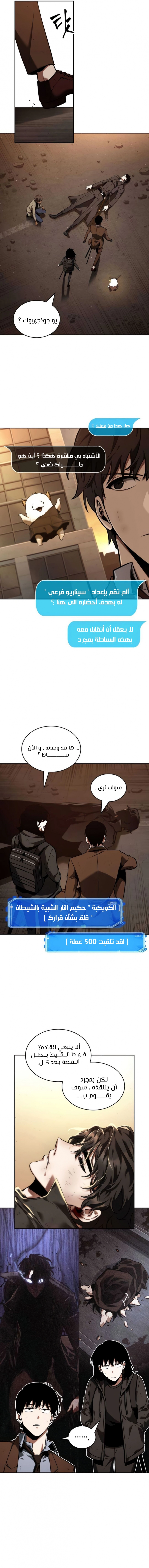 صفحة 6 — Omniscient Reader's Viewpoint الفصل 76