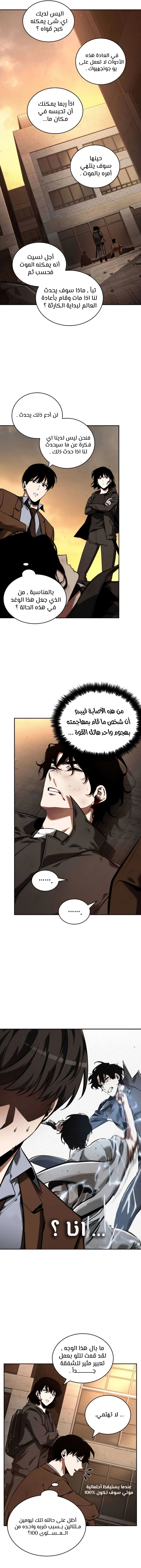 صفحة 7 — Omniscient Reader's Viewpoint الفصل 76