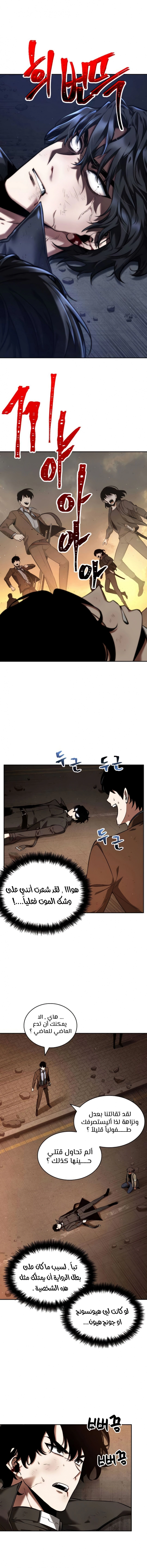 صفحة 8 — Omniscient Reader's Viewpoint الفصل 76