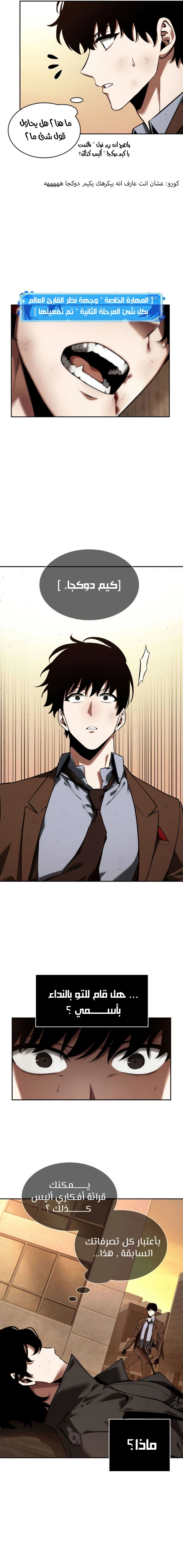 صفحة 9 — Omniscient Reader's Viewpoint الفصل 76