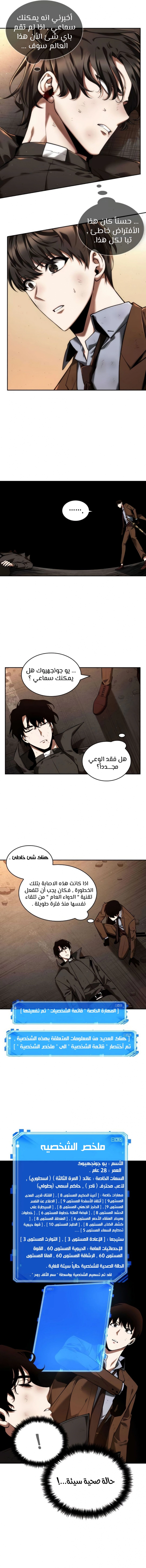 صفحة 10 — Omniscient Reader's Viewpoint الفصل 76