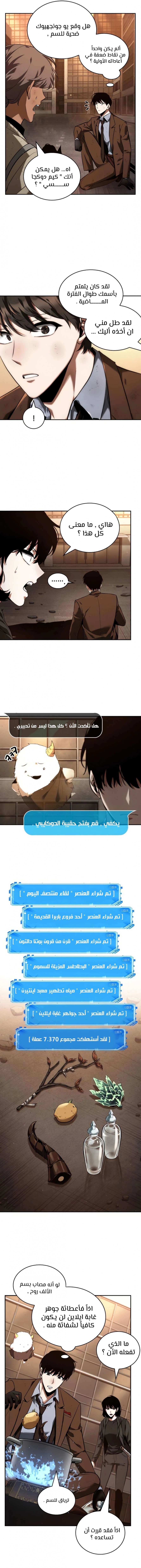 صفحة 11 — Omniscient Reader's Viewpoint الفصل 76