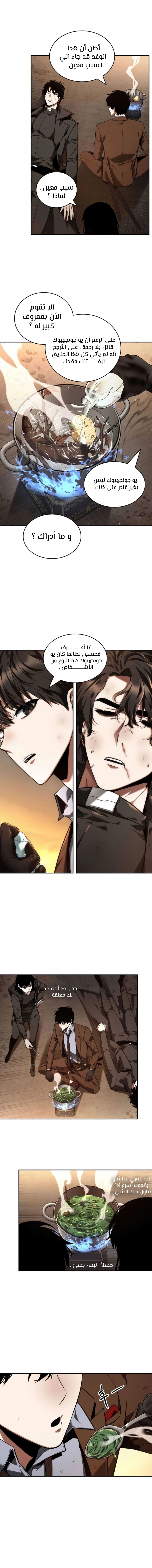 صفحة 12 — Omniscient Reader's Viewpoint الفصل 76