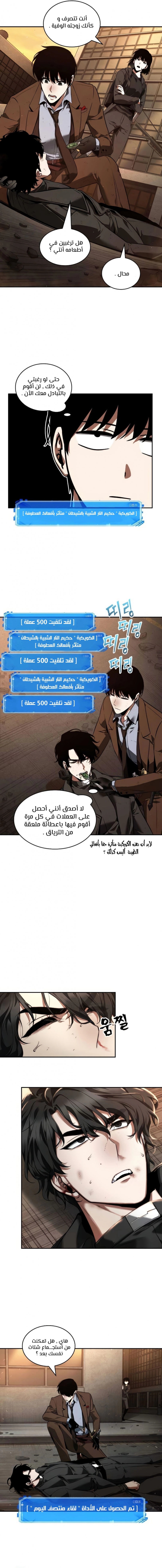 صفحة 13 — Omniscient Reader's Viewpoint الفصل 76