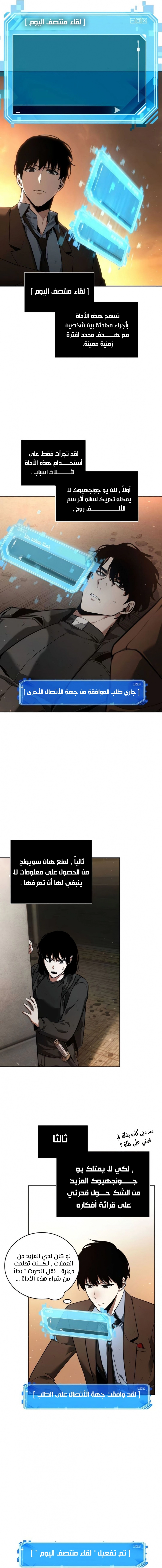 صفحة 14 — Omniscient Reader's Viewpoint الفصل 76