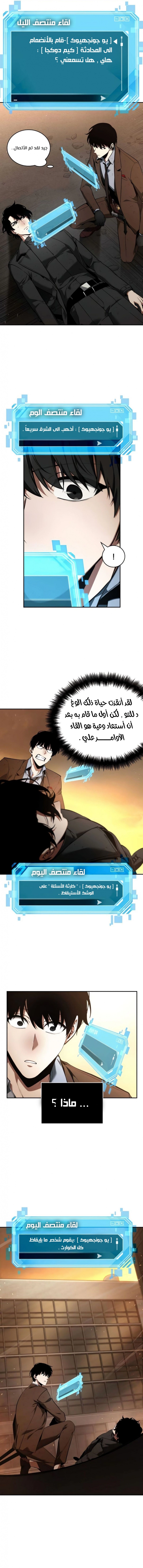 صفحة 15 — Omniscient Reader's Viewpoint الفصل 76