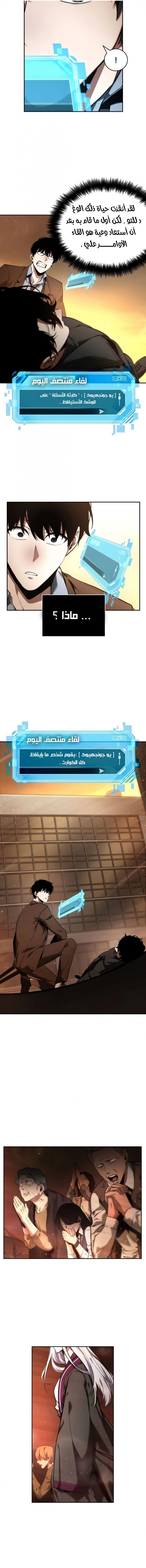 صفحة 16 — Omniscient Reader's Viewpoint الفصل 76