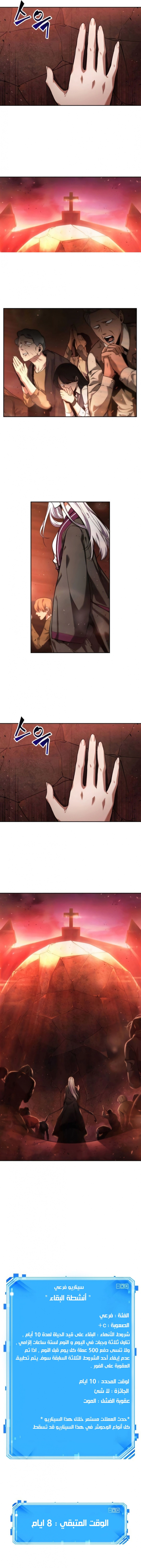 صفحة 17 — Omniscient Reader's Viewpoint الفصل 76