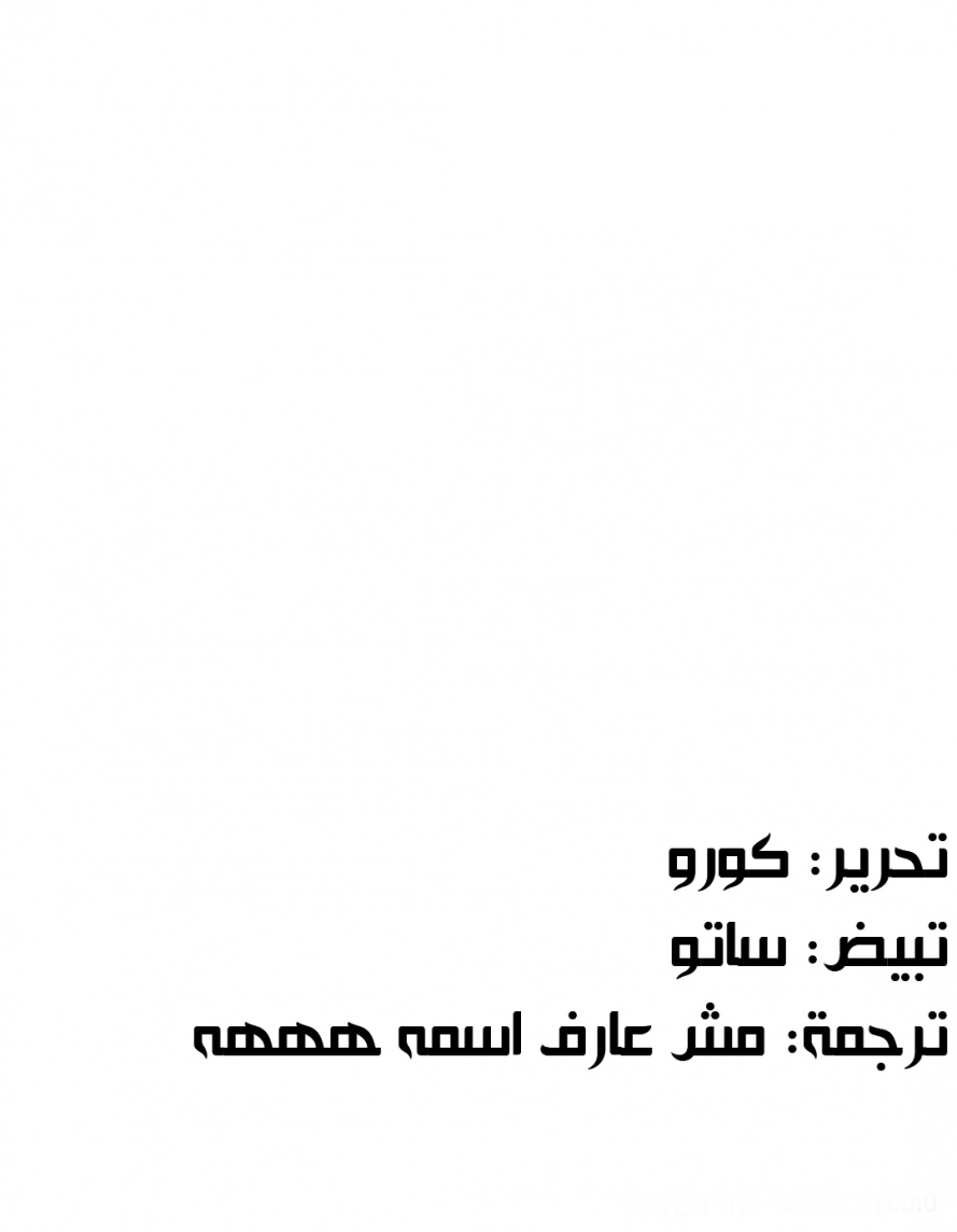 صفحة 18 — Omniscient Reader's Viewpoint الفصل 76