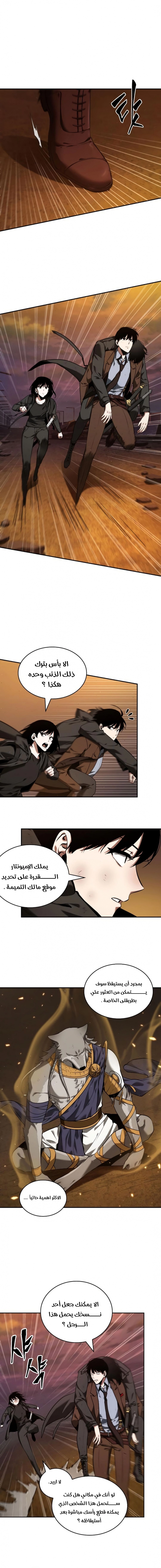 صفحة 1 — Omniscient Reader's Viewpoint الفصل 77