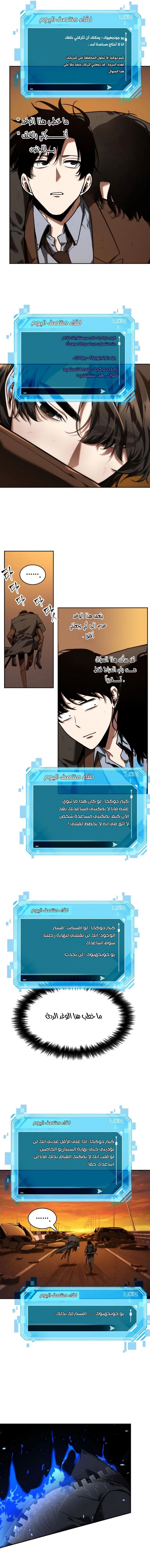 صفحة 2 — Omniscient Reader's Viewpoint الفصل 77