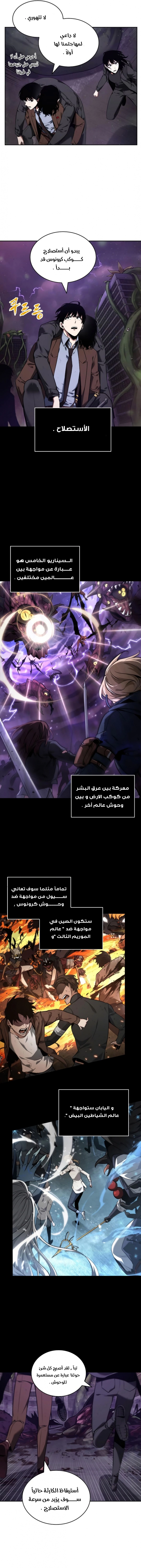 صفحة 5 — Omniscient Reader's Viewpoint الفصل 77