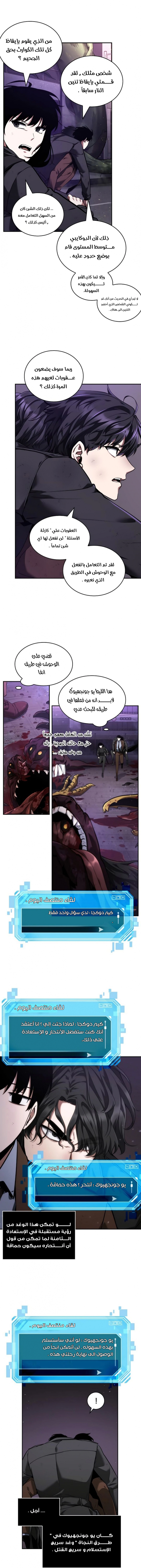 صفحة 6 — Omniscient Reader's Viewpoint الفصل 77