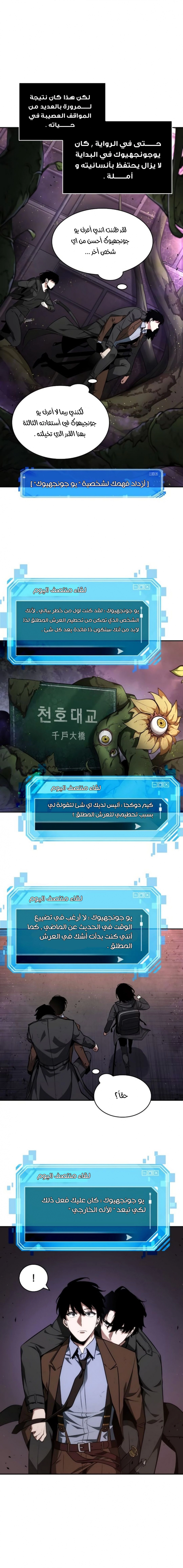 صفحة 7 — Omniscient Reader's Viewpoint الفصل 77