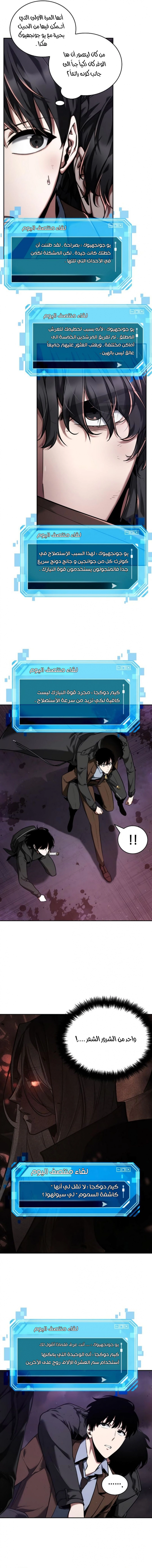 صفحة 8 — Omniscient Reader's Viewpoint الفصل 77