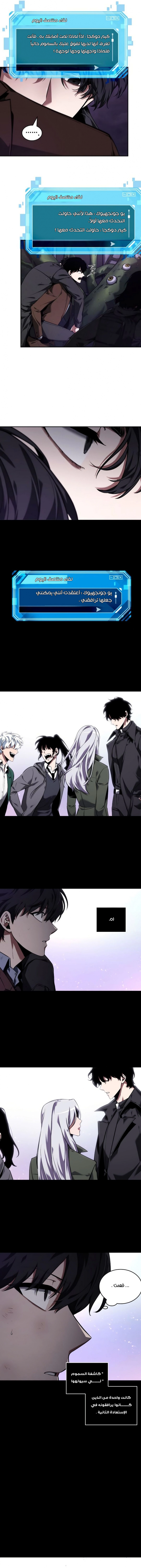صفحة 9 — Omniscient Reader's Viewpoint الفصل 77
