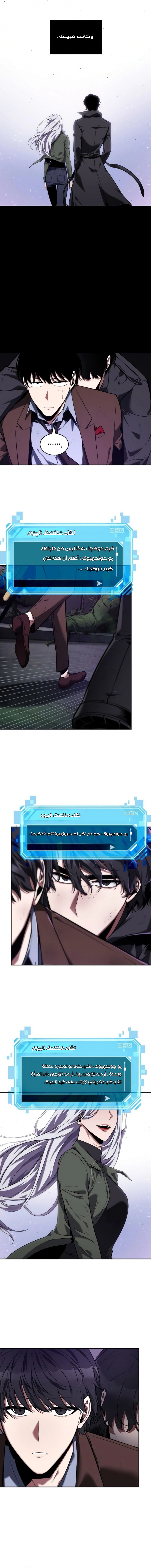 صفحة 10 — Omniscient Reader's Viewpoint الفصل 77