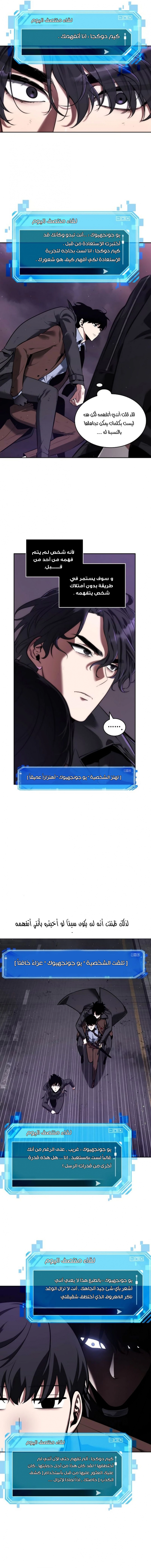 صفحة 11 — Omniscient Reader's Viewpoint الفصل 77