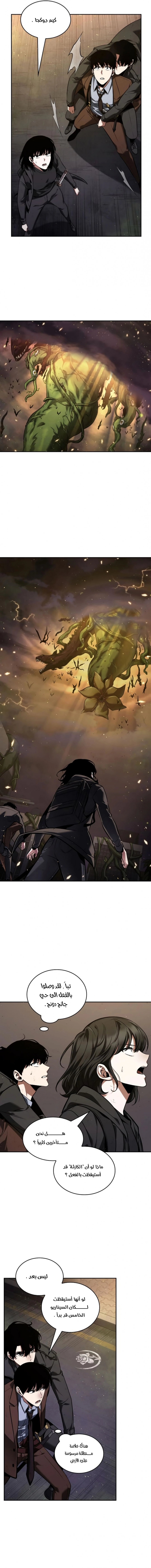 صفحة 12 — Omniscient Reader's Viewpoint الفصل 77