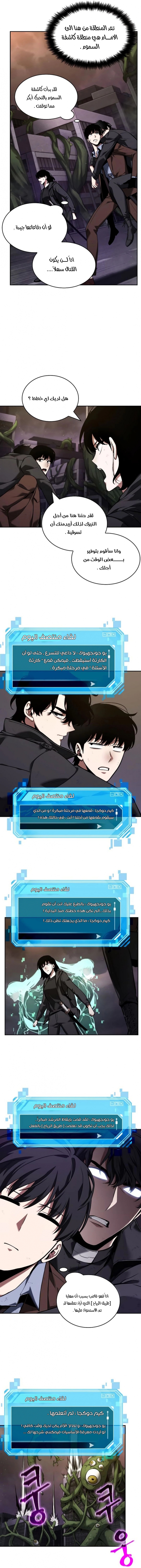 صفحة 13 — Omniscient Reader's Viewpoint الفصل 77