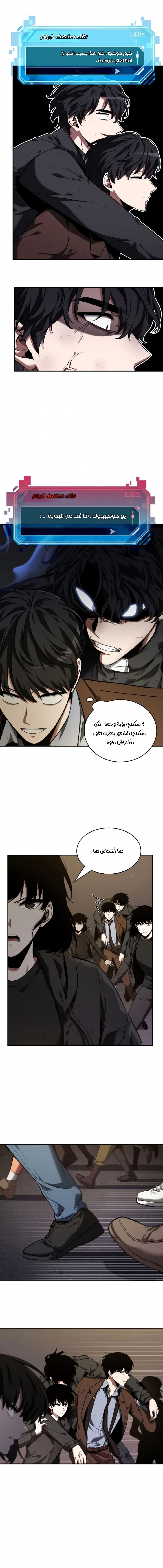 صفحة 14 — Omniscient Reader's Viewpoint الفصل 77