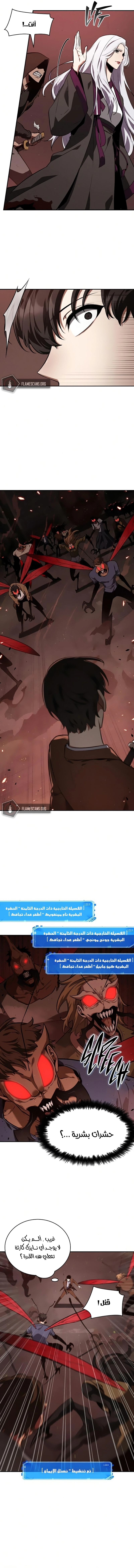 صفحة 5 — Omniscient Reader's Viewpoint الفصل 79