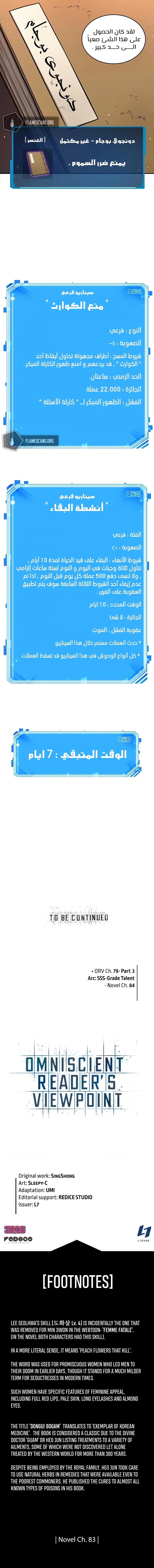 صفحة 14 — Omniscient Reader's Viewpoint الفصل 79