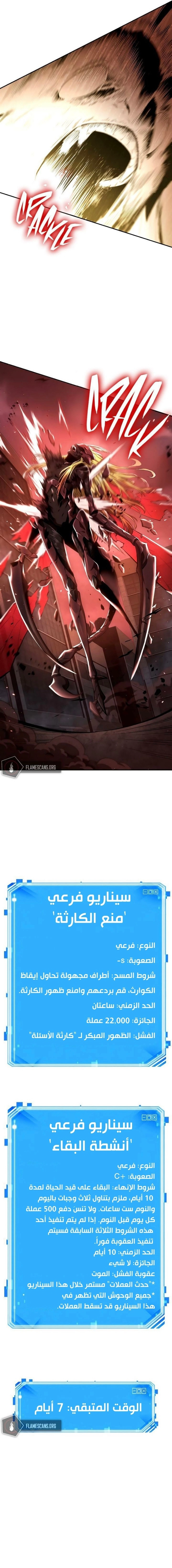 صفحة 13 — Omniscient Reader's Viewpoint الفصل 80