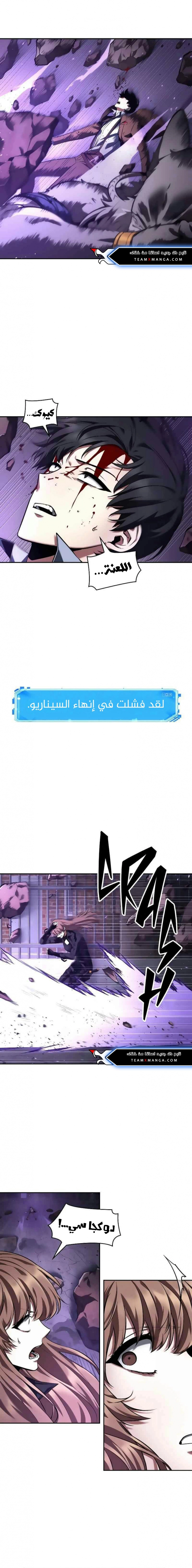 صفحة 7 — Omniscient Reader's Viewpoint الفصل 81