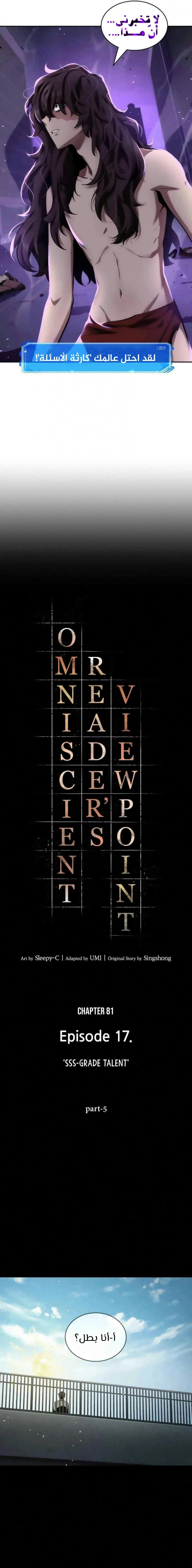 صفحة 9 — Omniscient Reader's Viewpoint الفصل 81