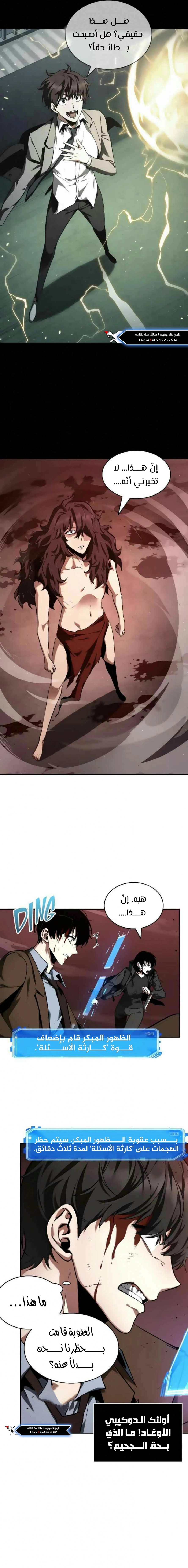 صفحة 10 — Omniscient Reader's Viewpoint الفصل 81