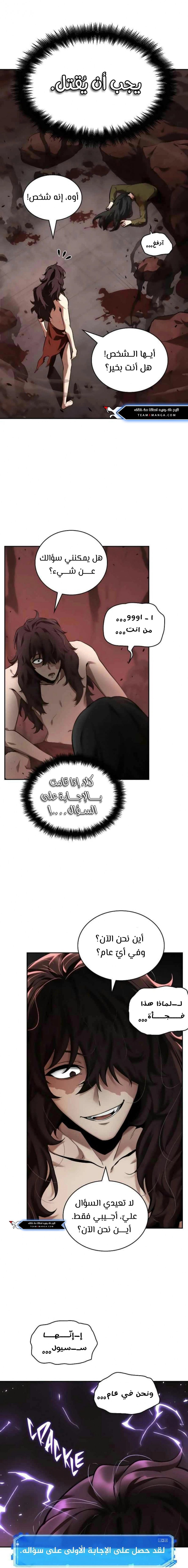 صفحة 11 — Omniscient Reader's Viewpoint الفصل 81