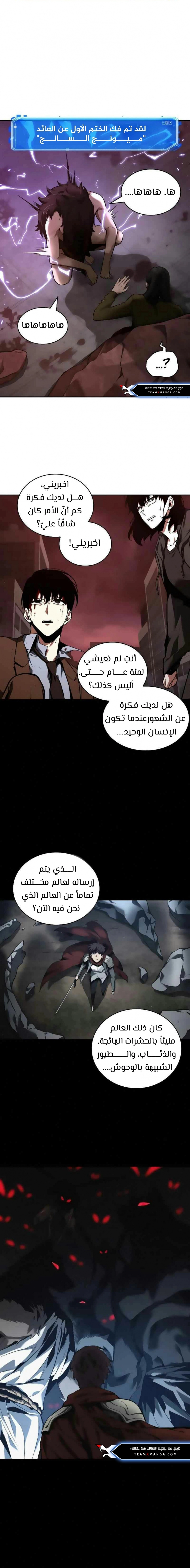 صفحة 12 — Omniscient Reader's Viewpoint الفصل 81