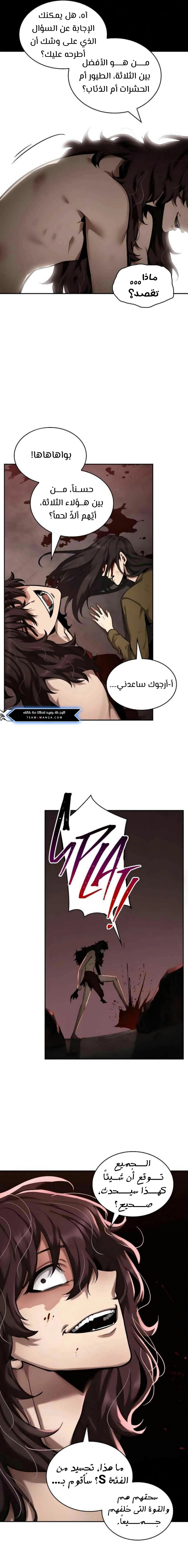 صفحة 13 — Omniscient Reader's Viewpoint الفصل 81