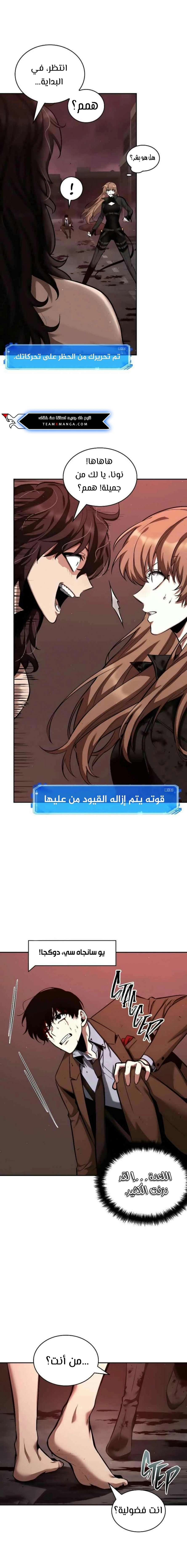 صفحة 14 — Omniscient Reader's Viewpoint الفصل 81